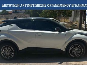 «Mobile 8»: Κοινή επιχειρησιακή δράση για την καταπολέμηση του οργανωμένου εγκλήματος 