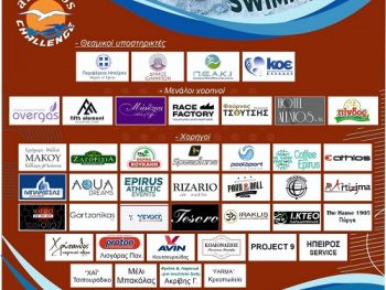 1⁰ Albatros Challenge 2025