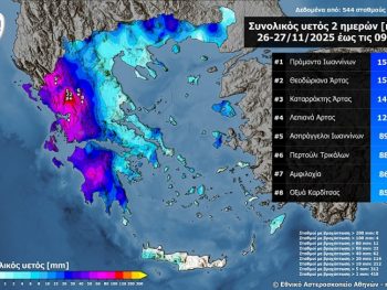 Πολύ μεγάλα αθροιστικά ύψη βροχής δύο ημερών στη Δυτική Ελλάδα και στην Πελοπόννησο έως το πρωί της Πέμπτης 27/11