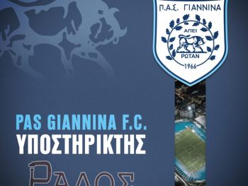 Και νέος χορηγός στις υποδομές του ΠΑΣ 