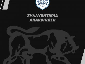 Η ΠΑΕ ΠΑΣ Γιάννινα για την απώλεια του Νάσου Μπρετάνου 