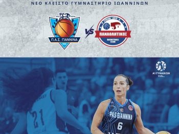 Γεμάτο κλειστό για τον ΠΑΣ Γιάννινα WBC κόντρα στον Παναθλητικό 