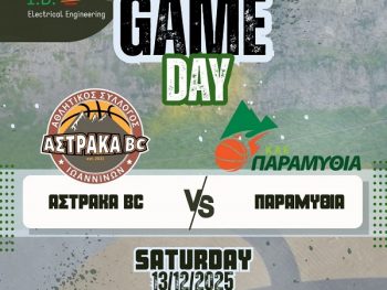 Α1 ΕΣΚΑΒΔΕ: Αστράκα-ΚΑΕ Παραμυθιάς Live Streaming