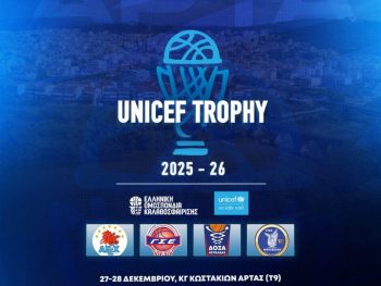 UNICEF Trophy: Το πρόγραμμα του Final-4 της Άρτας