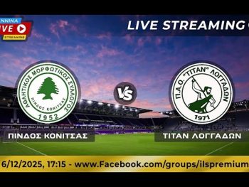 Πίνδος Κόνιτσας-Τιτάν Λογγάδων Live Streaming