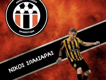 Δυνατή άφιξη στην Κρανούλα