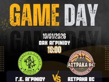 Α1 ΕΣΚΑΒΔΕ: Γ.Ε. Αγρινίου – Αστράκα B.C. Live Streaming