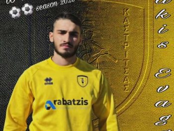 Ενίσχυση στα χαφ για τον Αγροτικό Καστρίτσας 