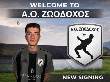 Φοράει ξανά τη φανέλα της Ζωοδόχου