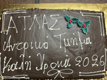 Έκοψε την πίτα και έθεσε τους στόχους του ο Άτλας FC 