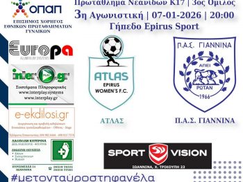 Άτλας-ΠΑΣ: Μάχη Νεανίδων 