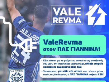 Χορηγική συμφωνία με ανταποδοτικά οφέλη στους φιλάθλους