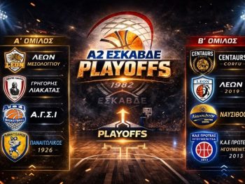 Playoffs Α2 ΕΣΚΑΒΔΕ: Οκτώ ομάδες στο δρόμο για το Final 4 