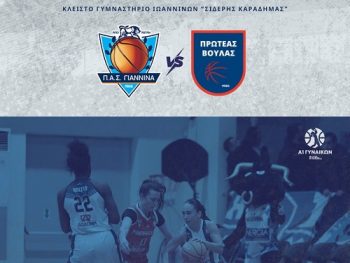 Α1 Γυναικών: ΠΑΣ Γιάννινα - Πρωτέας Βούλας Live Streaming 