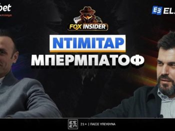 Πρεμιέρα Fox Insider στο Foxbet.gr με Ντίμιταρ Μπερμπάτοφ!
