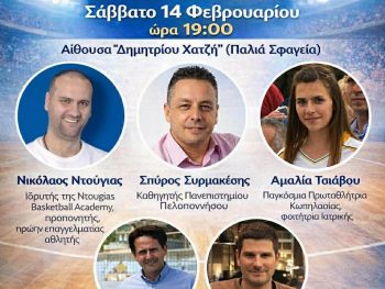 «Το παιδί πρώτα, ο αθλητής μετά» – Ανοιχτή εκδήλωση για τον αθλητισμό και τις αξίες του