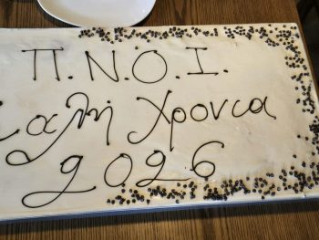 Ο Π.Ν.Ο.Ι. βράβευσε τους κορυφαίους και τις κορυφαίες στην κοπή πίτας