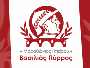 Ο 1ος Μαραθώνιος Ηπείρου – Βασιλιάς Πύρρος θα πραγματοποιηθεί κανονικά