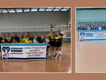 Ο ΓΑΣ τίμησε την πανελλήνια ημέρα φιλάθλου...