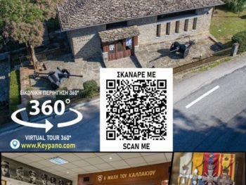 Ψηφιακή αναβάθμιση για το Μουσείο Πολέμου στο Καλπάκι