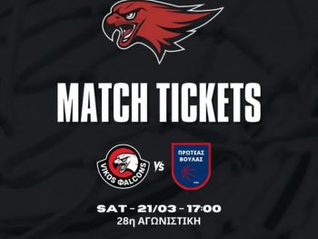 Vikos Φalcons: Κυκλοφορούν τα εισιτήρια για τον Πρωτέα Βούλας 