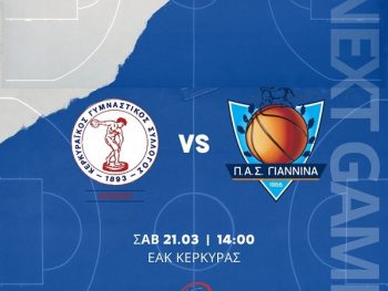 Α1 ΕΣΚΑΒΔΕ: Κερκυραϊκός – ΠΑΣ Γιάννινα Live Streaming