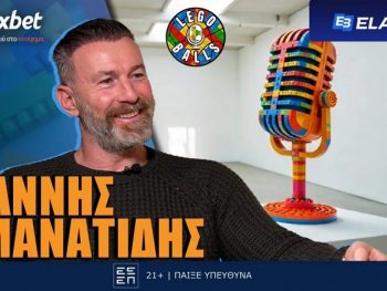 Γιάννης Αμανατίδης στους LEGOBALLS: «Η Ελλάδα με έμαθε εξαιτίας ενός… γιατρού»!