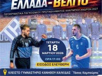 Στη μάχη για το Παγκόσμιο Πρωτάθλημα η Εθνική Ανδρών 