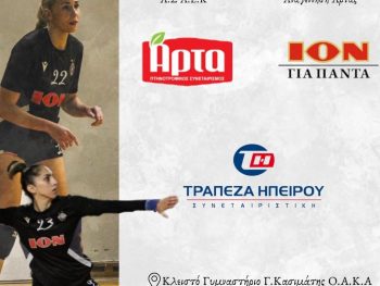 Έφτασε η ώρα των play off για την Αναγέννηση Άρτας
