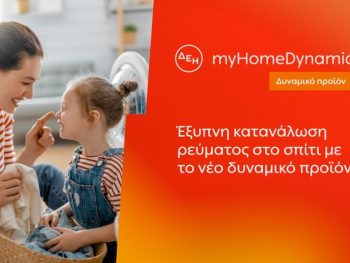 ΔΕΗ: Φέρνει τη δυναμική τιμολόγηση ρεύματος και στα νοικοκυριά με έξυπνο μετρητή