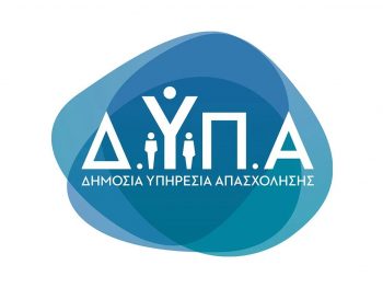 Νέες προθεσμίες υλοποίησης του προγράμματος της ΔΥΠΑ για ωφελούμενους - εργαζόμενους
