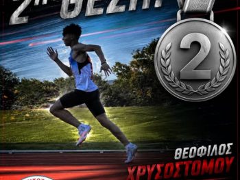 Πρώτο Πανελλήνιο μετάλλιο για την ΕΚΑ Δωδώνη για το 2026