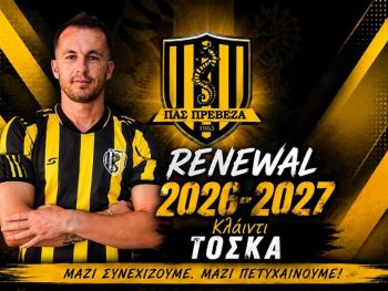 Μαζί και στη Γ' Εθνική ο Κλάϊντι Τόσκα