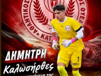 Θύελλα Κατσικάς: Ενίσχυση με ταλαντούχο στο τέρμα