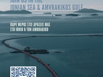 Η iSea συστήνει στους φίλους της τον Αμβρακικό Κόλπο και το Ιόνιο