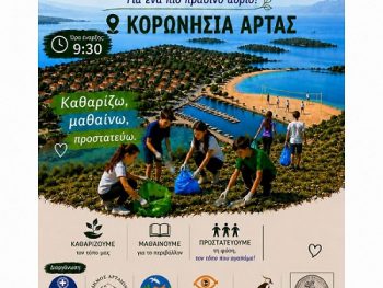 Εκδήλωση για την Παγκόσμια Ημέρα Περιβάλλοντος στην Κορωνησία