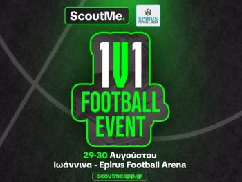 Έρχεται στα Ιωάννινα το 1ο «ScoutMe 1vs1 Football Tournament» – Το πιο θεαματικό ποδοσφαιρικό event νεολαίας!