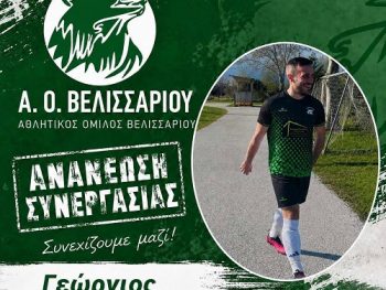 Παραμένει στο πόστο του ο Γιώργος Γεωργίου 