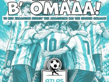 Άτλας FC: Και ομάδα Β στα σκαριά 