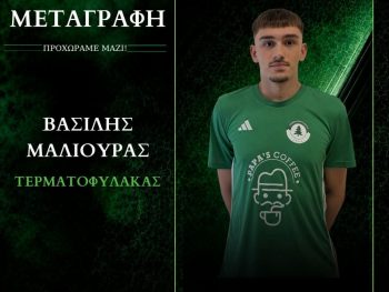 Ενίσχυση στο τέρμα