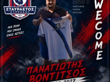 Έρχεται να προοσφέρει στον Σταυραετό Συρράκου