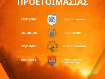 Η προετοιμασία της ΑΕ Γιάννενα - Τα φιλικά που θα δώσει