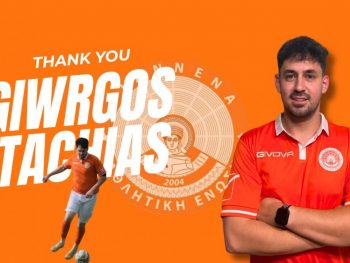 ΑΕ Γιάννενα: Αποχαιρετισμός σε σπουδαίο ποδοσφαιριστή