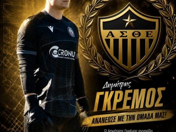 Ο Γκρέμος παραμένει στα κιτρινόμαυρα
