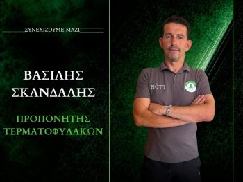 Δυνατή κίνηση με Βασίλη Σκανδάλη στο τημ
