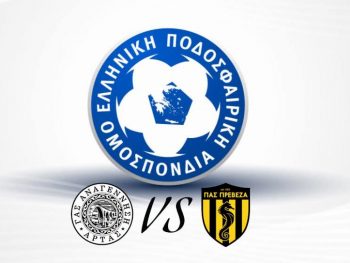 Κύπελλο Ελλάδας Ερασιτεχνών: Στην Άρτα ξεκινά το φετινό ταξίδι του ΠΑΣ Πρέβεζα – Αντίπαλος η Αναγέννηση