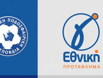 Και επίσημα οι όμιλοι 