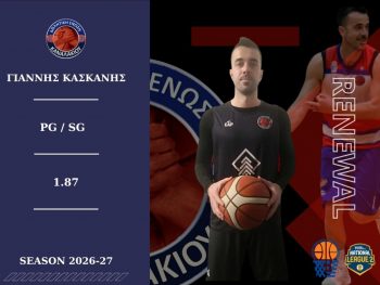 Ο υπαρχηγός είναι εδώ