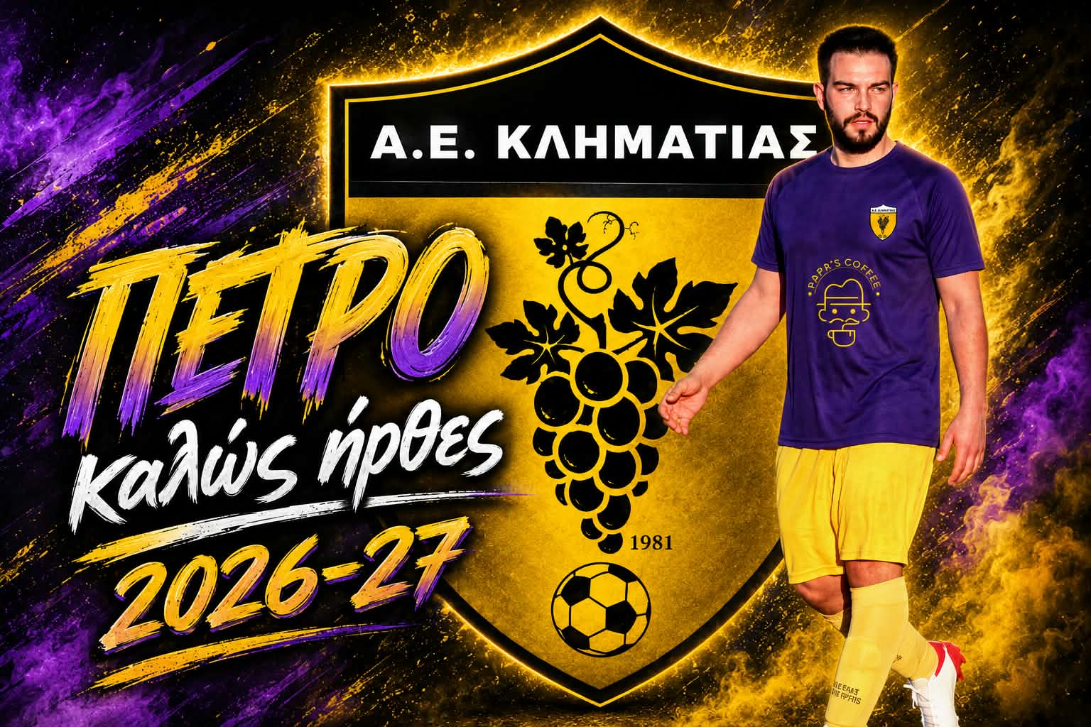 Με Πέτρο Οικονόμου στη μεσαία γραμμή