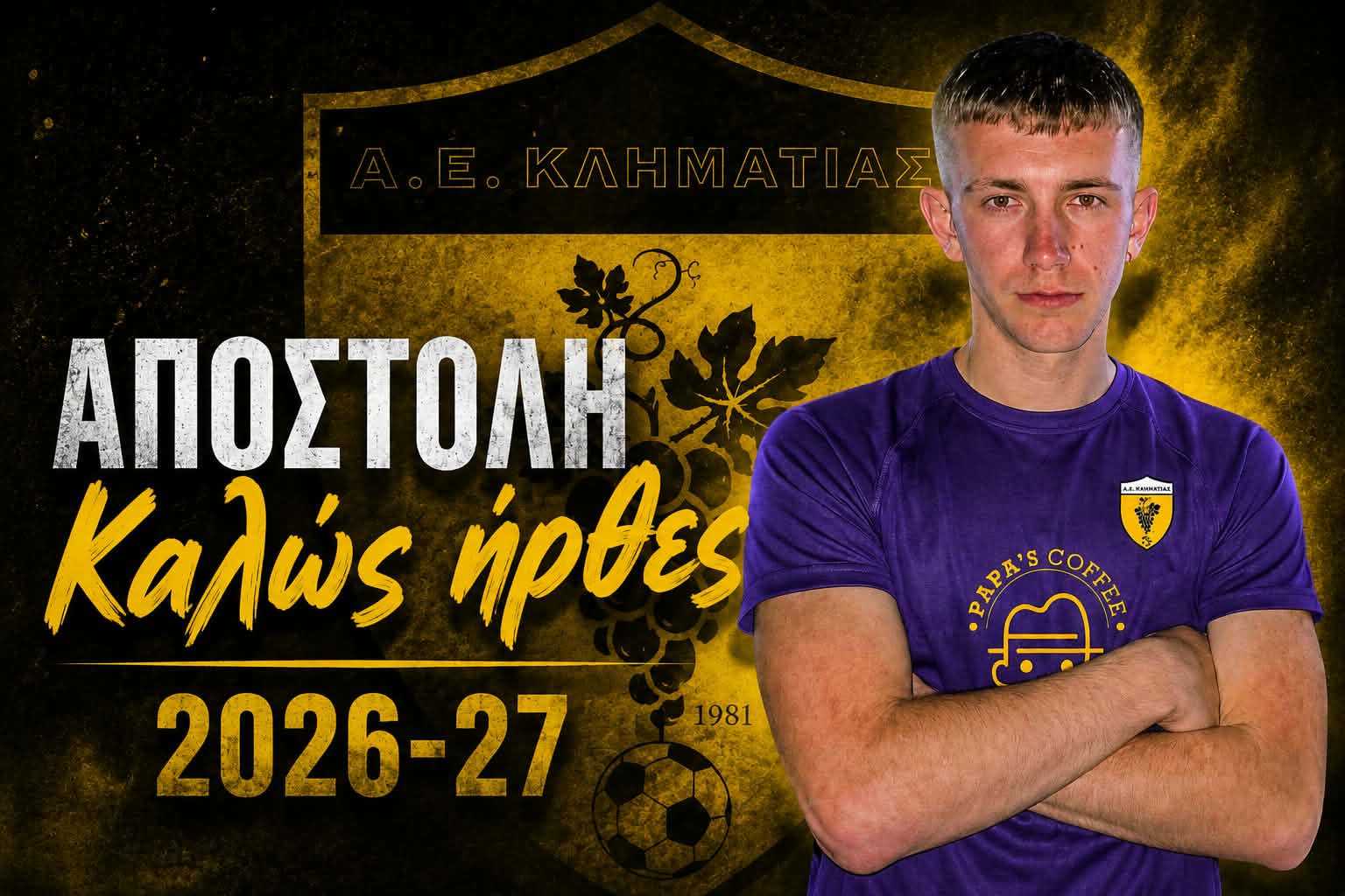 Δεύτερη άφιξη στην ΑΕ Κληματίας